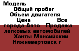  › Модель ­ Audi A6 allroad quattro › Общий пробег ­ 290 000 › Объем двигателя ­ 2 671 › Цена ­ 385 000 - Все города Авто » Продажа легковых автомобилей   . Ханты-Мансийский,Нижневартовск г.